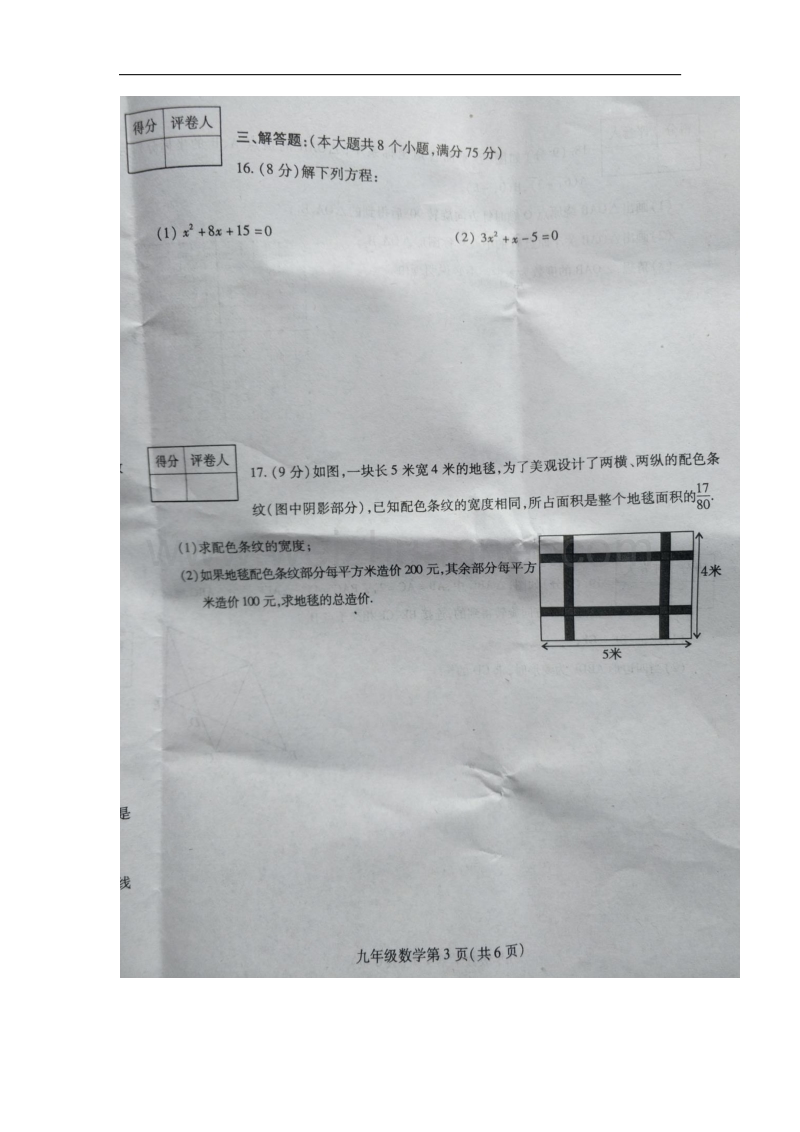 河南省许昌市2018届九年级数学上学期期中教学质量评估试卷试题新人教版.doc_第3页