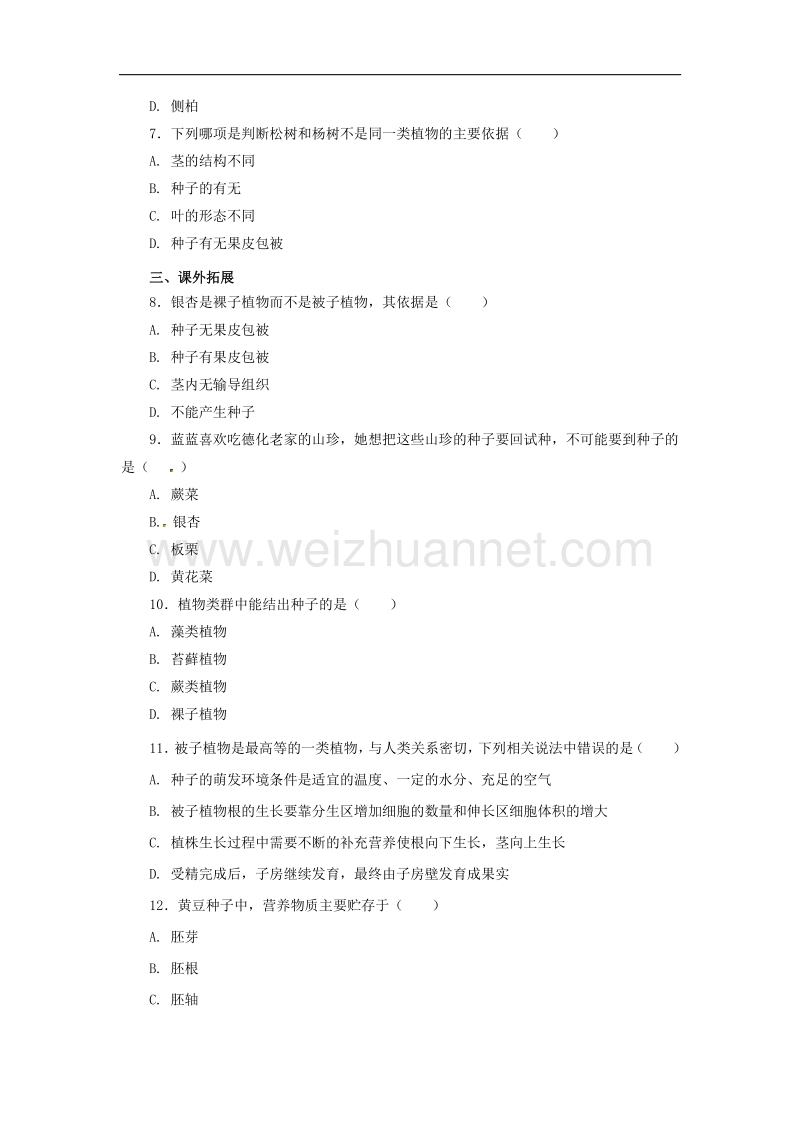 2017届中考生物一轮复习第6讲生物圈中有na些绿色植物习题.doc_第2页