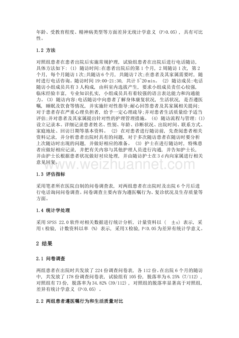 电话随访在出院后精神病患者护理中的运用效果分析.doc_第3页