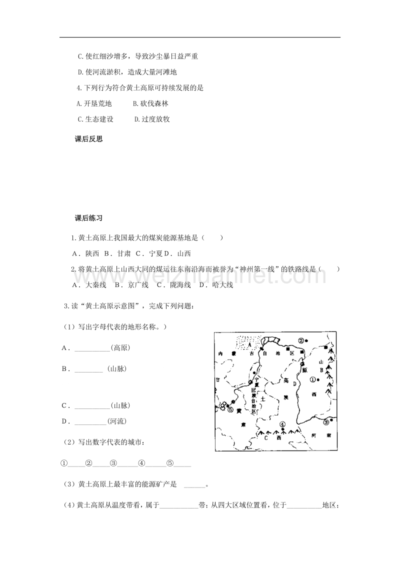 四川省岳池县第一中学商务星球版八年级地理下册学案：第6章第3节 黄土高原第二课时.doc_第3页