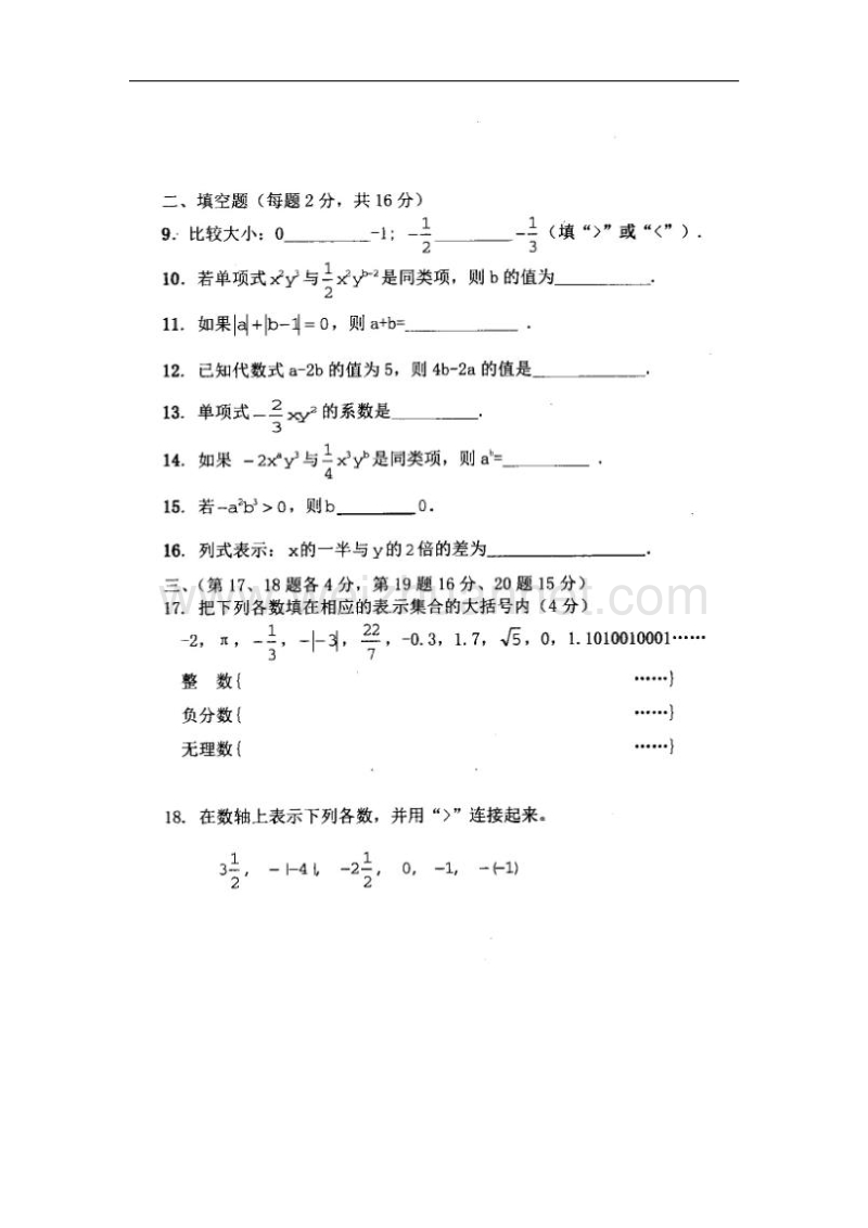 辽宁省鞍山市铁西区2017_2018学年七年级数学11月质量调查试题新人教版.doc_第2页