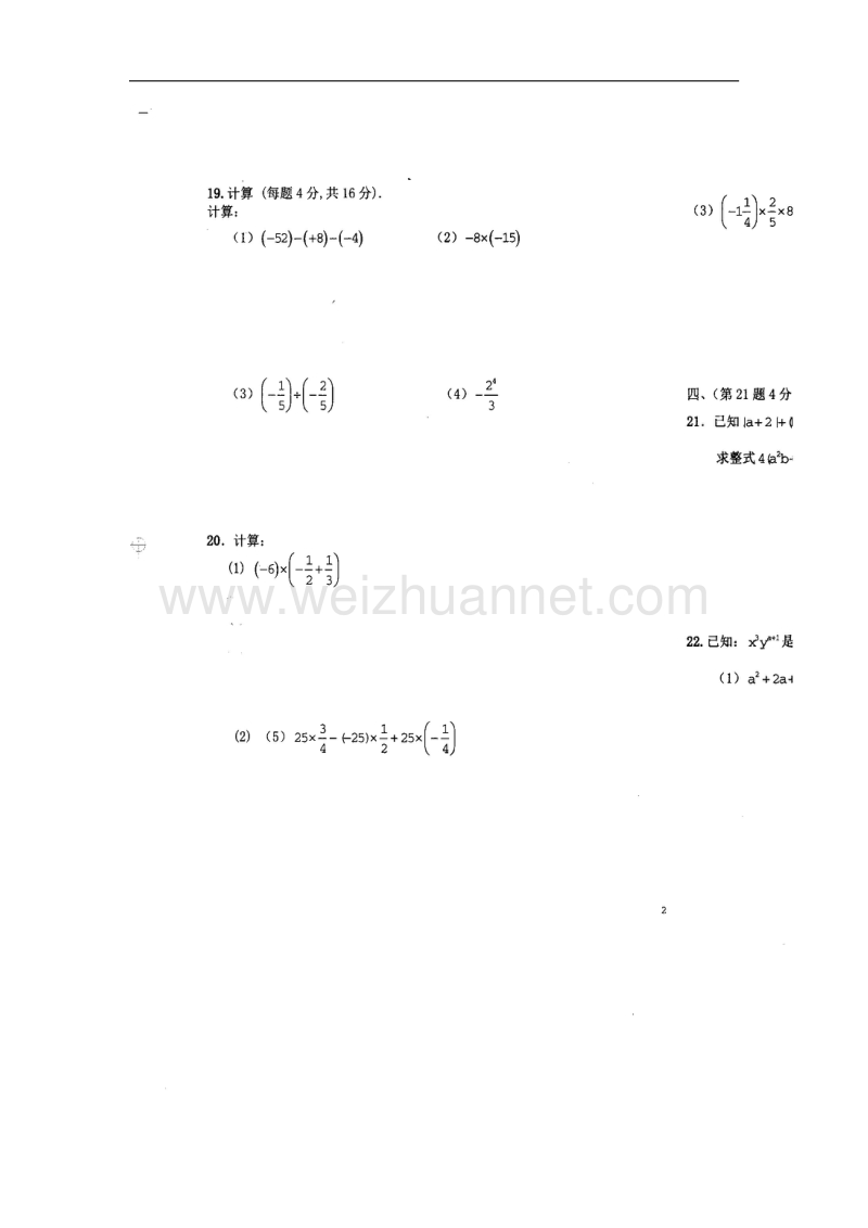 辽宁省鞍山市铁西区2017_2018学年七年级数学11月质量调查试题新人教版.doc_第3页