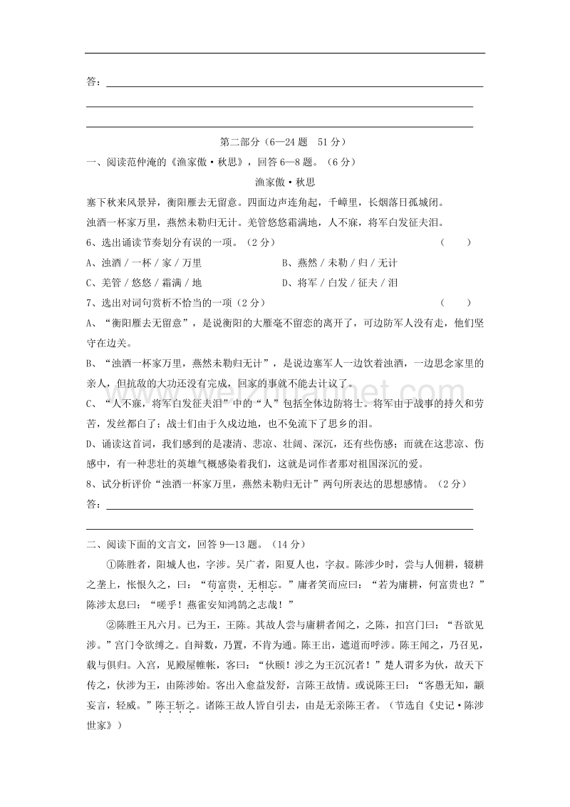 河北省秦皇岛市卢龙县2018届九年级语文上学期期中试题（无答案）.doc_第2页