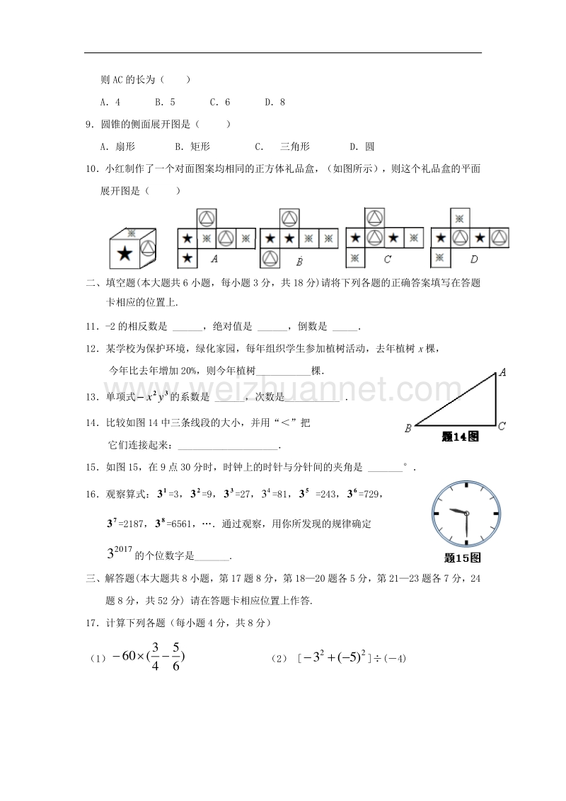 广东省佛山市顺德区2017_2018学年七年级数学12月（第15周）教研联盟测试试题.doc_第2页