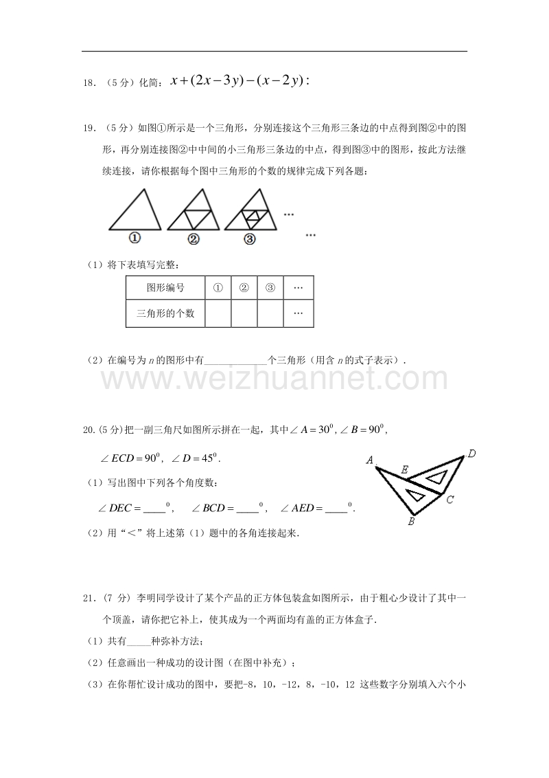 广东省佛山市顺德区2017_2018学年七年级数学12月（第15周）教研联盟测试试题.doc_第3页