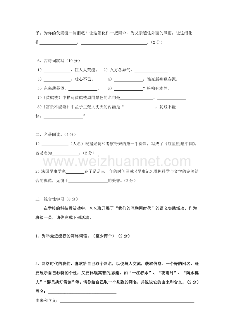 黑龙江省鹤岗市绥滨县2017_2018学年八年级语文上学期期中模拟试题（一）（无答案）新人教版五四制.doc_第2页