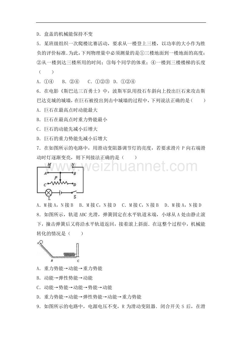 【解析版】江苏省苏州市太仓市2017届九年级（上）期末物理试卷.doc_第2页