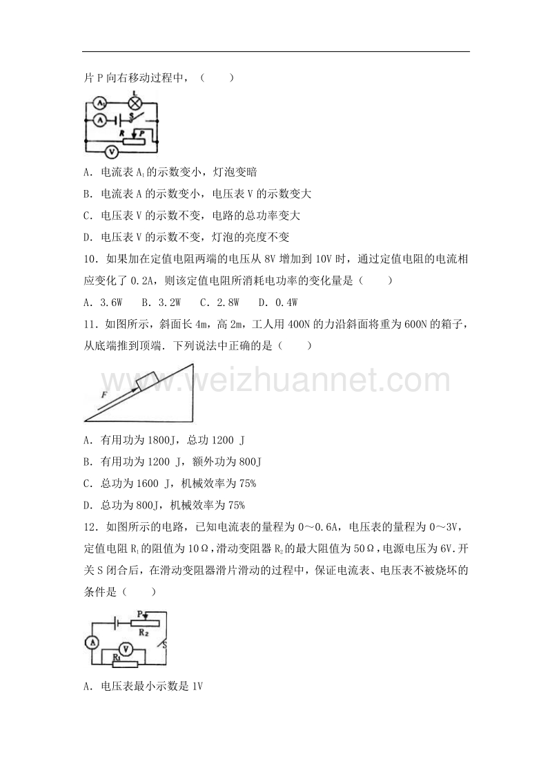 【解析版】江苏省苏州市太仓市2017届九年级（上）期末物理试卷.doc_第3页