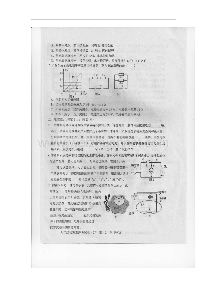 广东省汕头市潮南区两英镇2017届九年级物理上学期期末考试试题.doc_第2页