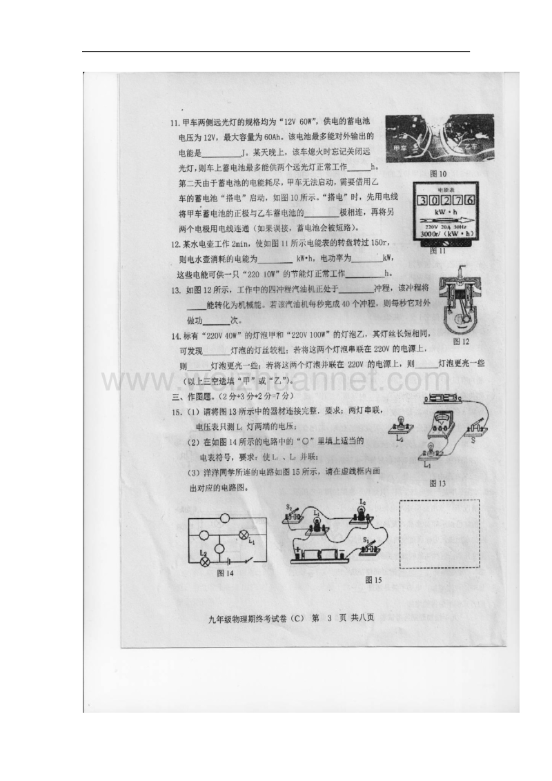 广东省汕头市潮南区两英镇2017届九年级物理上学期期末考试试题.doc_第3页