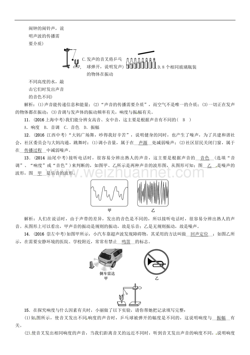 贵阳专版2017年度中考物理总复习第一编教材知识梳理篇第二部分声的世界精练试题.doc_第3页