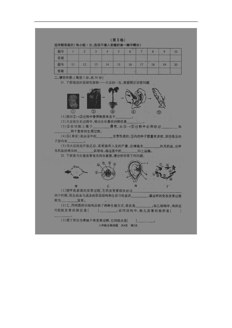 江苏省淮安市楚州区茭陵中学2015-2016学年八年级生物12月抽测试题.doc_第3页