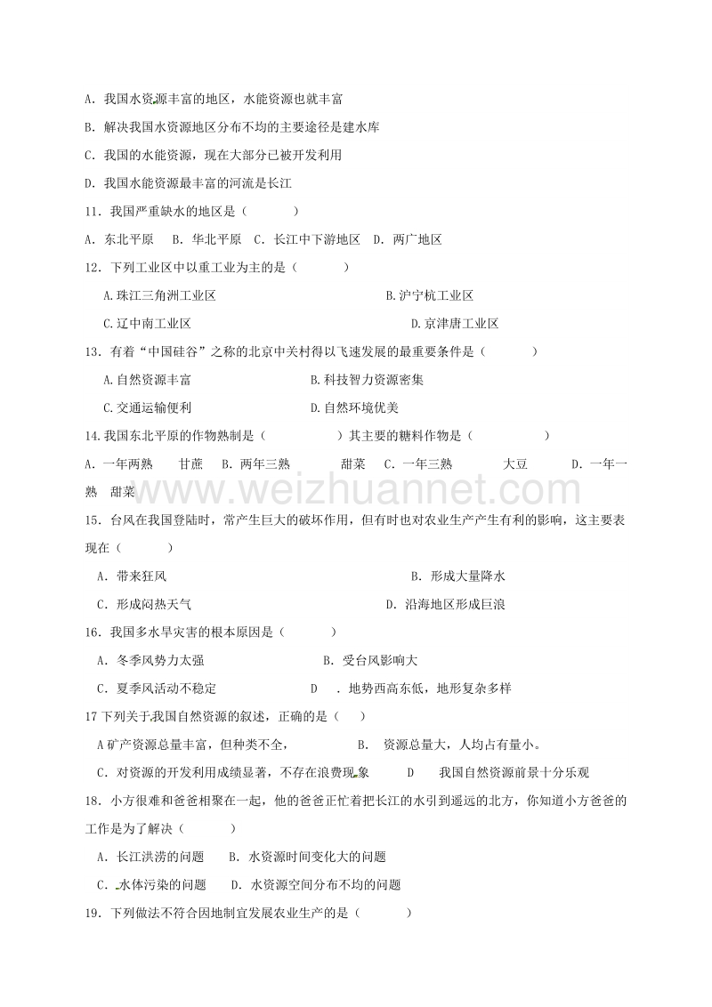 内蒙古巴彦淖尔市临河区2017_2018学年八年级地理上学期期末考试试题（无答案）新人教版.doc_第2页