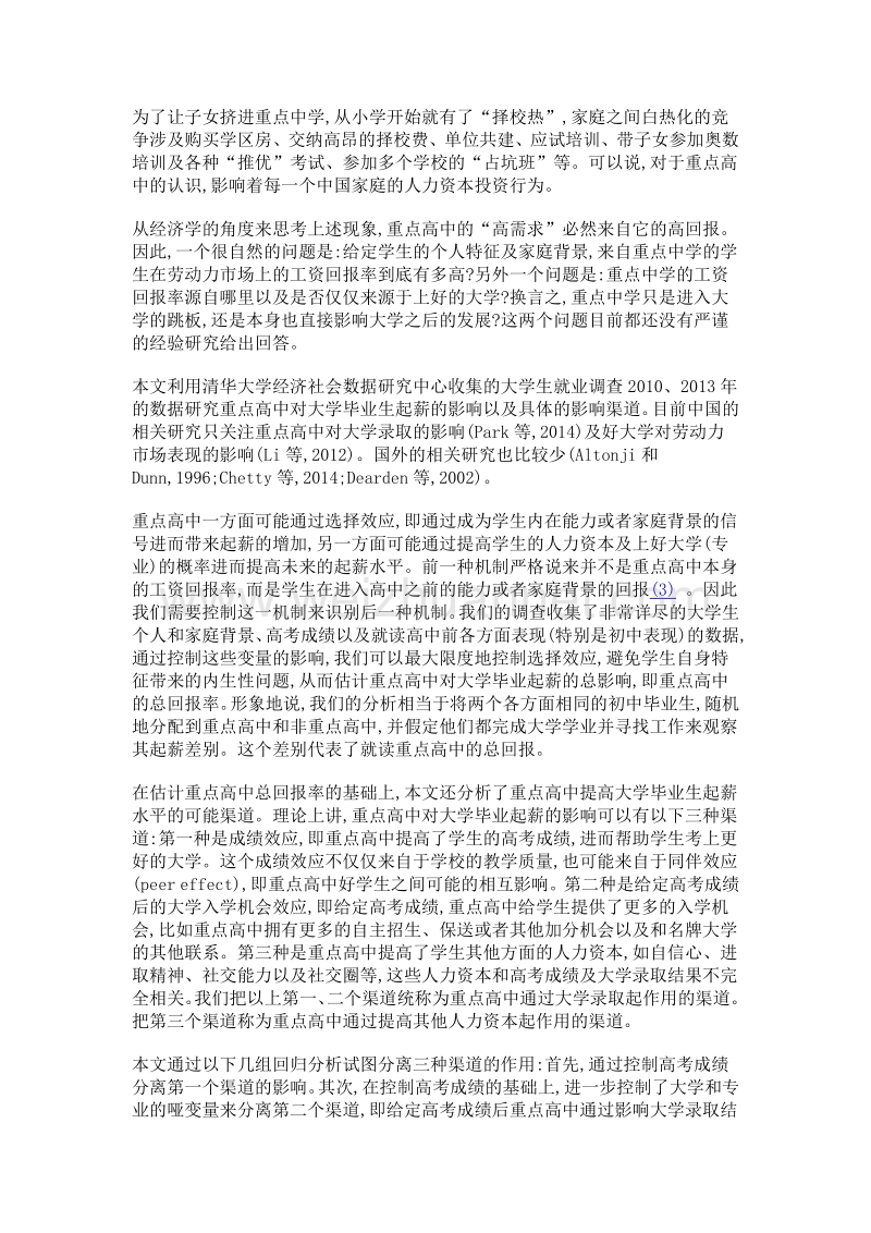 重点高中带来的工资溢价来自大学生就业调查的证据.doc_第2页