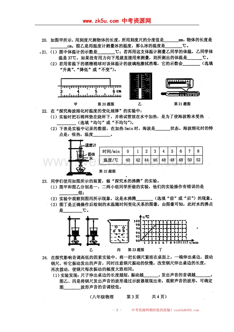 吉林省长春市朝阳区2017_2018学年八年级物理上学期期中试题新人教版.doc_第3页