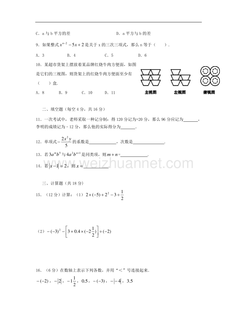 四川省成都市高新南区2017_2018学年七年级数学上学期期中试题新人教版.doc_第2页