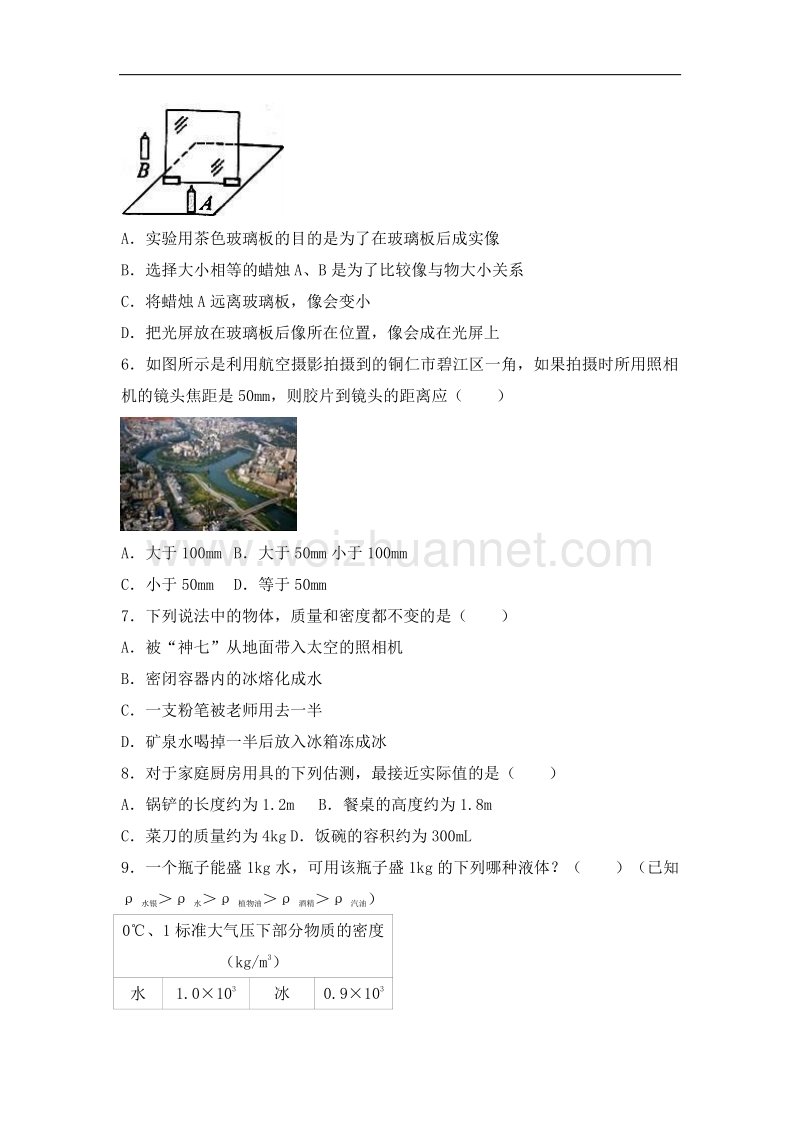 【解析版】天津市红桥区2015-2016学年八年级（上）期末物理试卷.doc_第2页