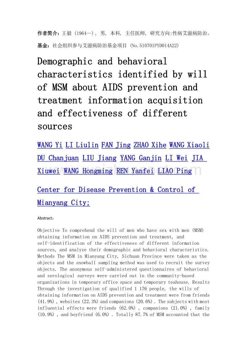 msm艾滋病防治信息获取意愿及不同来源效力认定的人口和行为学特征.doc_第2页