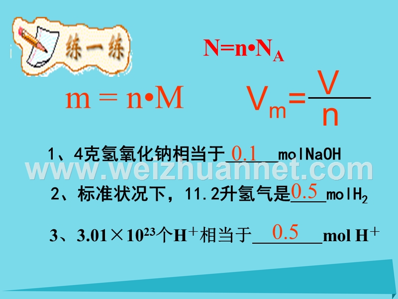 四川成都市2018高中化学第1章从实验学化学123物质的量浓度课件1!.ppt_第3页