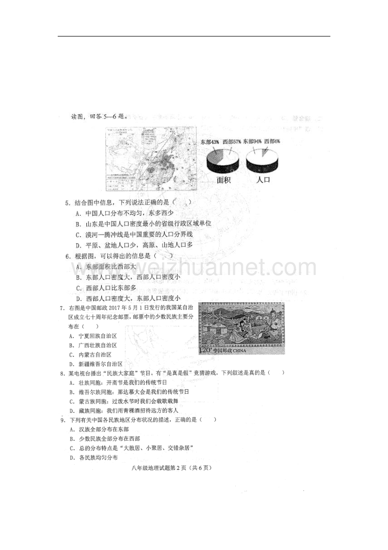 山东省菏泽市东明县2017_2018学年八年级地理上学期期中试题（扫 描 版）新人教版.doc_第2页