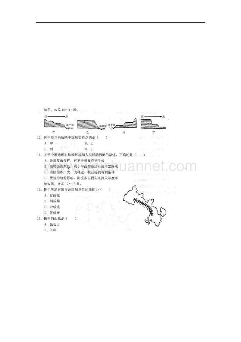 山东省菏泽市东明县2017_2018学年八年级地理上学期期中试题（扫 描 版）新人教版.doc_第3页