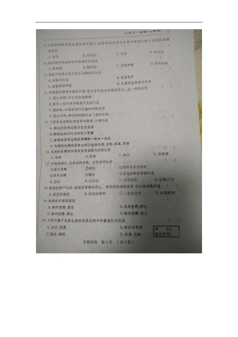 吉林省梅河口市水道学校2015-2016学年八年级生物下学期第一次月考试题 新人教版.doc_第2页