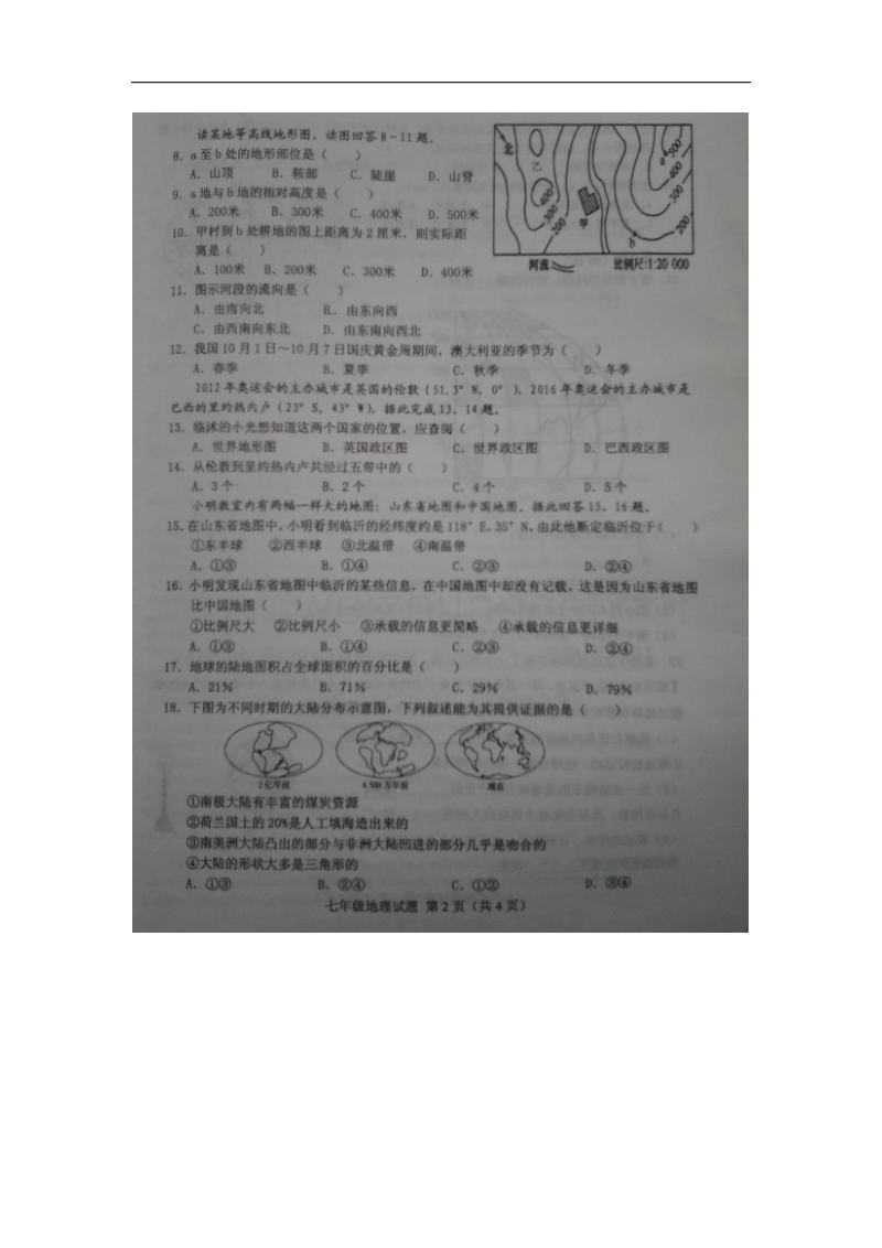 山东省临沭县2014-2015学年七年级上学期期中教学质量监测地理试题（扫 描 版）.doc_第2页