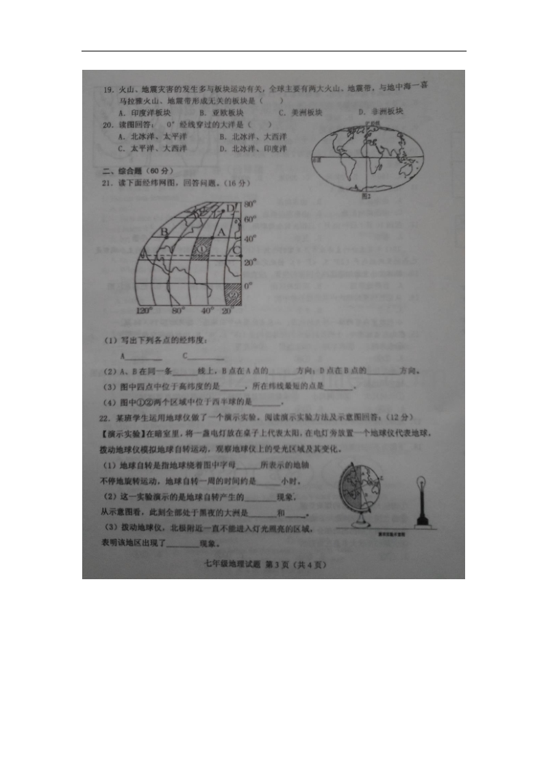 山东省临沭县2014-2015学年七年级上学期期中教学质量监测地理试题（扫 描 版）.doc_第3页