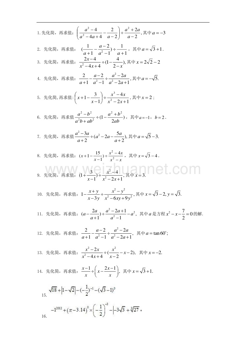 2014年中考数学分式化简求值.doc_第1页