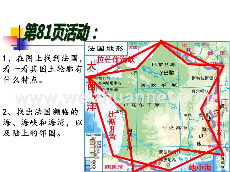 河北省保定市二中分校东校区七年级地理下册第八章《第四节 法国》课件（湘教版）（共49张ppt）.ppt_第3页