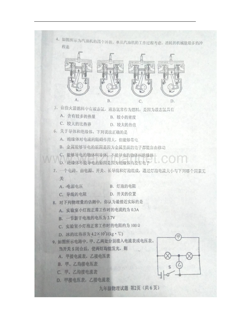 山东省肥城市2018届九年级物理上学期期中教学质量监测试题新人教版.doc_第2页