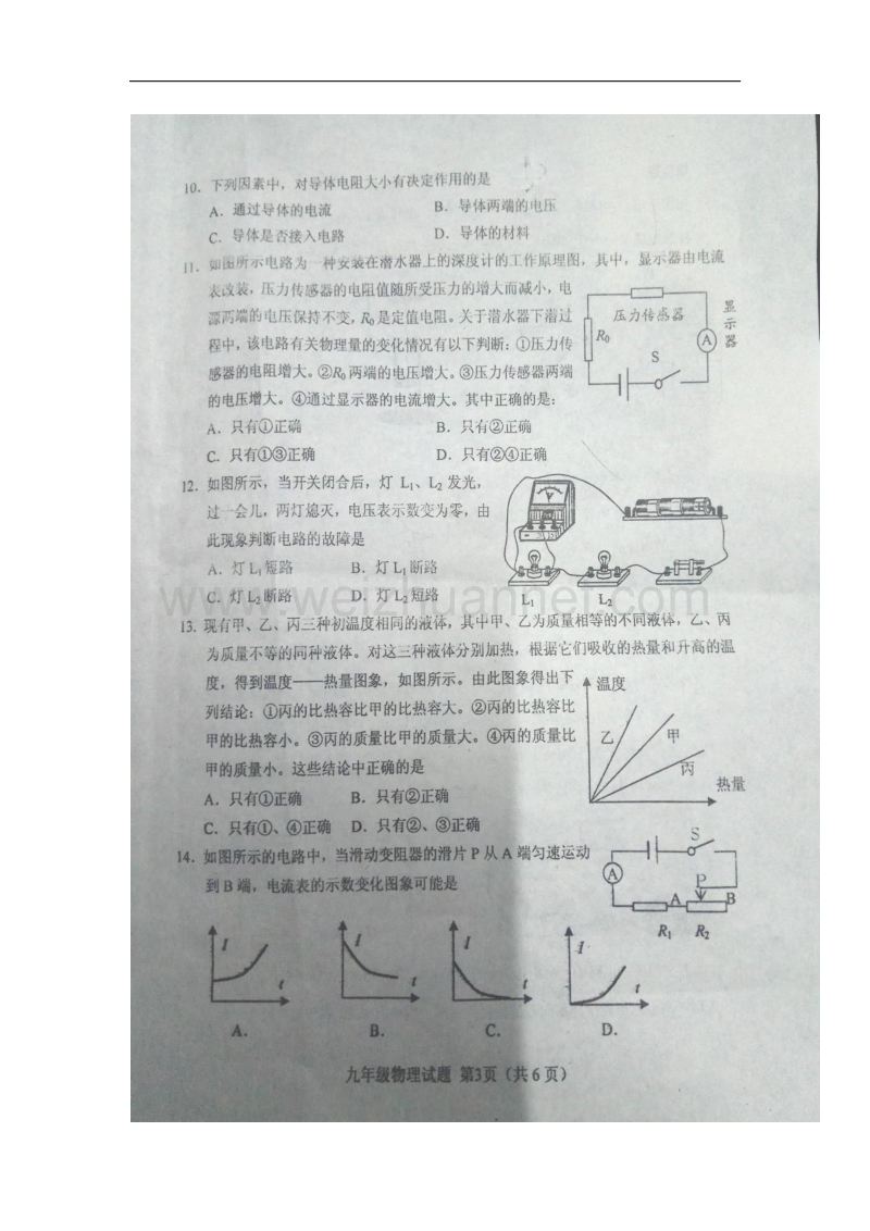 山东省肥城市2018届九年级物理上学期期中教学质量监测试题新人教版.doc_第3页