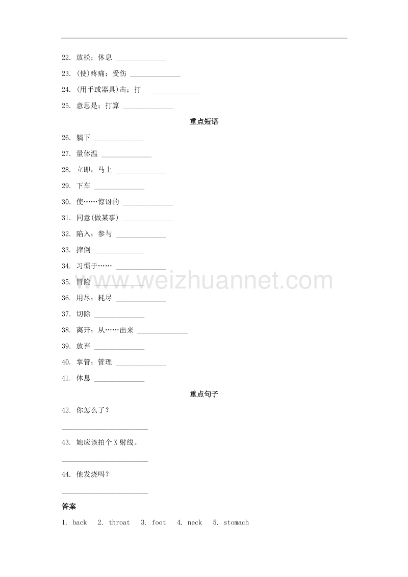 2017_2018学年八年级英语下册unit1what'sthematter重点知识梳理素材（新版）人教新目标版.doc_第2页