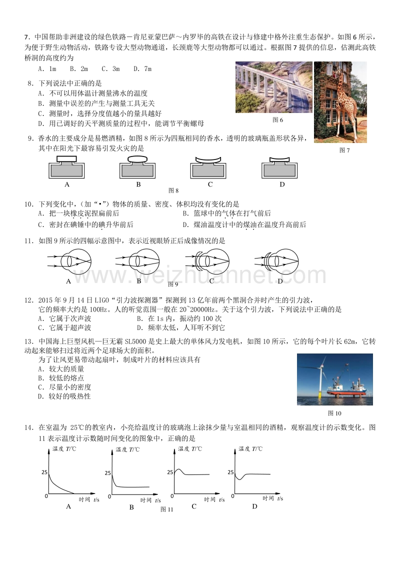 2018年北京市西城区初二（上）期末物理试题.doc_第2页