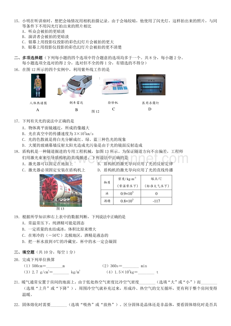 2018年北京市西城区初二（上）期末物理试题.doc_第3页