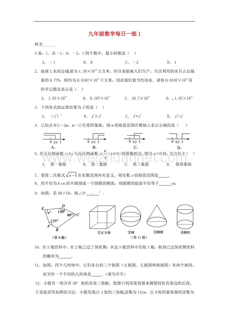 江苏省南京市溧水区2017届九年级数学下学期每日一练1.doc_第1页