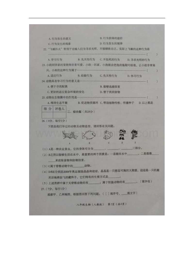 河南省2015-2016学年八年级生物上学期期中试题（扫 描 版） 新人教版.doc_第3页