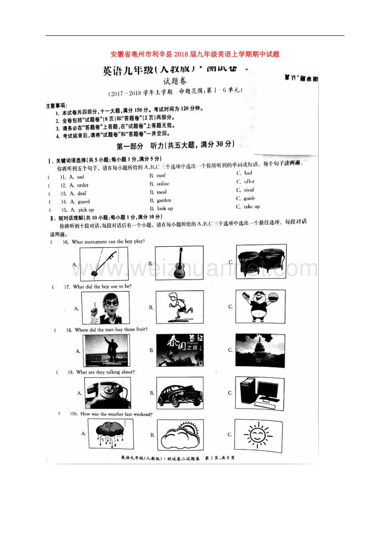 安徽省亳州市利辛县2018届九年级英语上学期期中试题（扫 描 版） 人教新目标版.doc_第1页