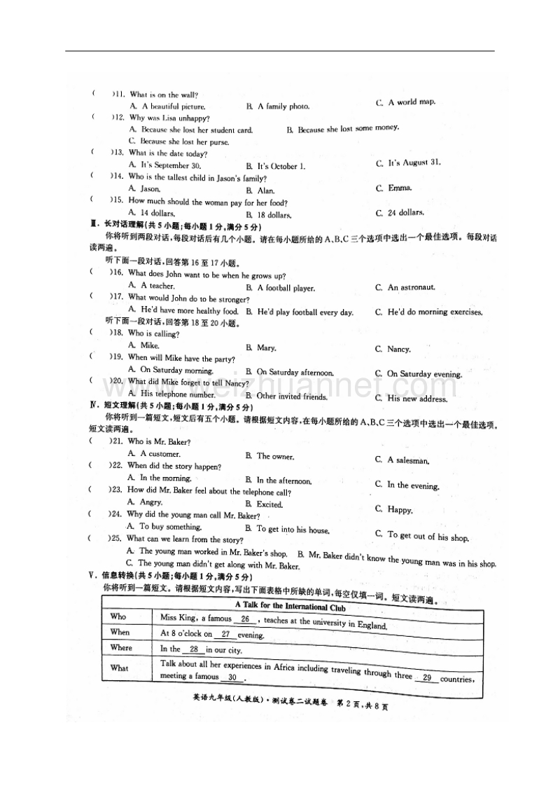 安徽省亳州市利辛县2018届九年级英语上学期期中试题（扫 描 版） 人教新目标版.doc_第2页