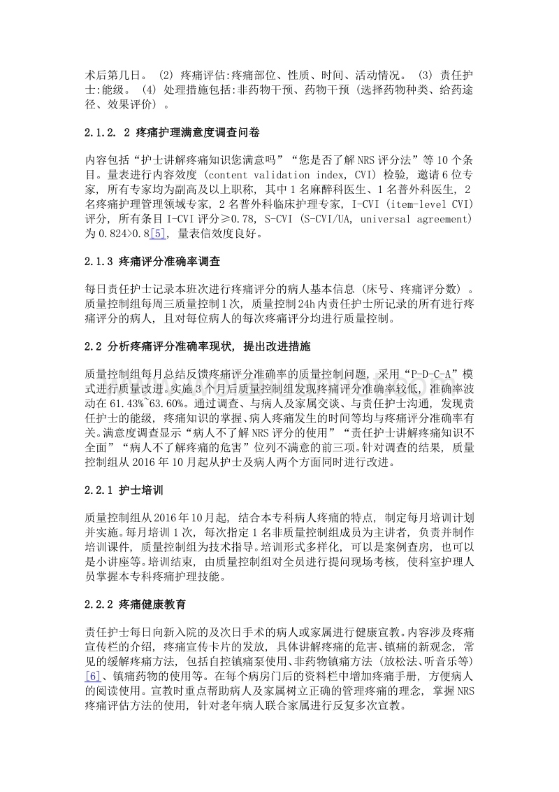 疼痛评分准确率敏感指标在普外科的应用研究.doc_第3页