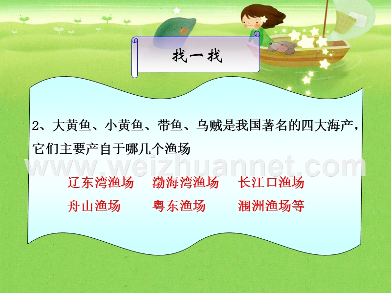 地理：粤教版八年级上册第三章第四节 海洋资源.ppt_第3页