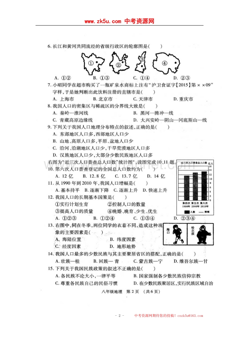 广西昭平县2017_2018学年八年级地理上学期期中试题（扫 描 版）新人教版.doc_第2页