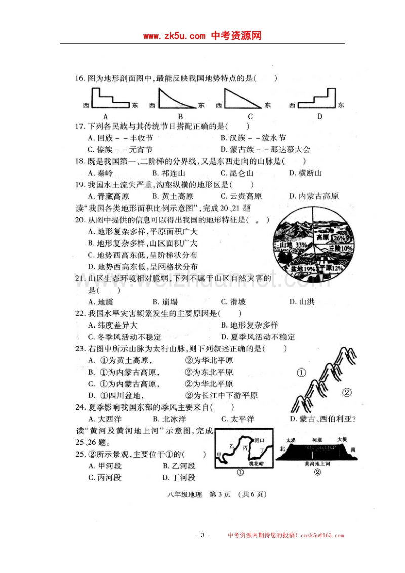 广西昭平县2017_2018学年八年级地理上学期期中试题（扫 描 版）新人教版.doc_第3页