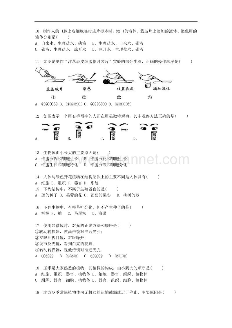 山东省济南市长清区2015-2016学年七年级生物上学期期中试卷 济南版.doc_第2页