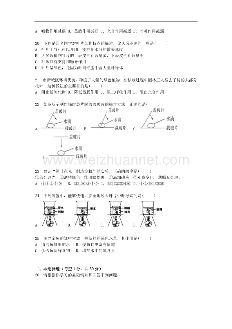 山东省济南市长清区2015-2016学年七年级生物上学期期中试卷 济南版.doc_第3页