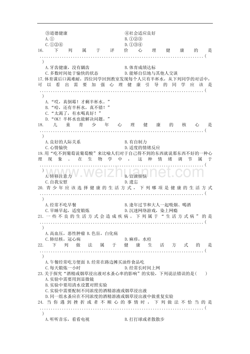 八年级生物下册第8单元 第2-3章 单元综合测试 新人教版.doc_第3页