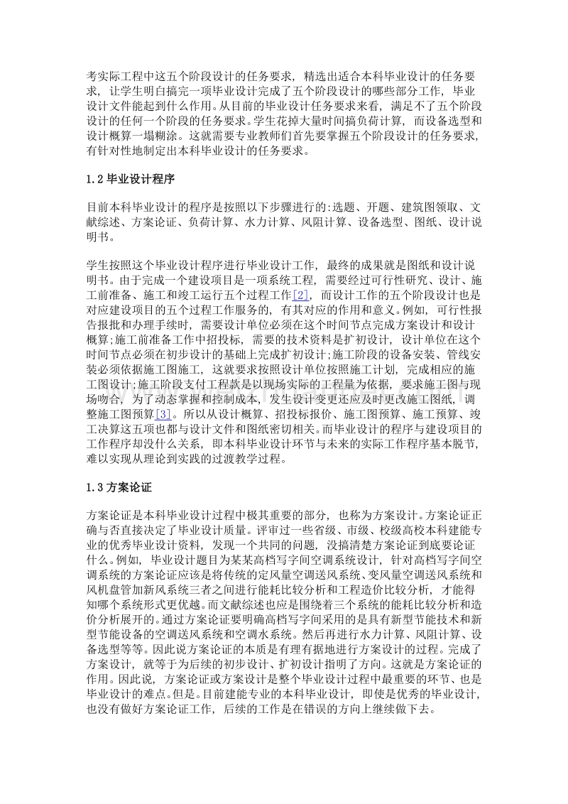 改进建能专业毕业设计任务创新提高设计质量.doc_第3页