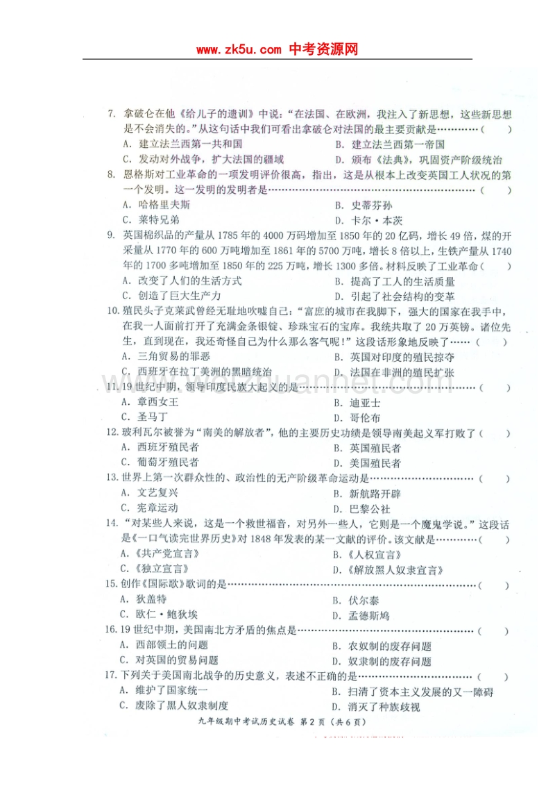 河北省灞州市2017_2018学年度九年级历史上学期期中试题（扫 描 版）新人教版.doc_第2页