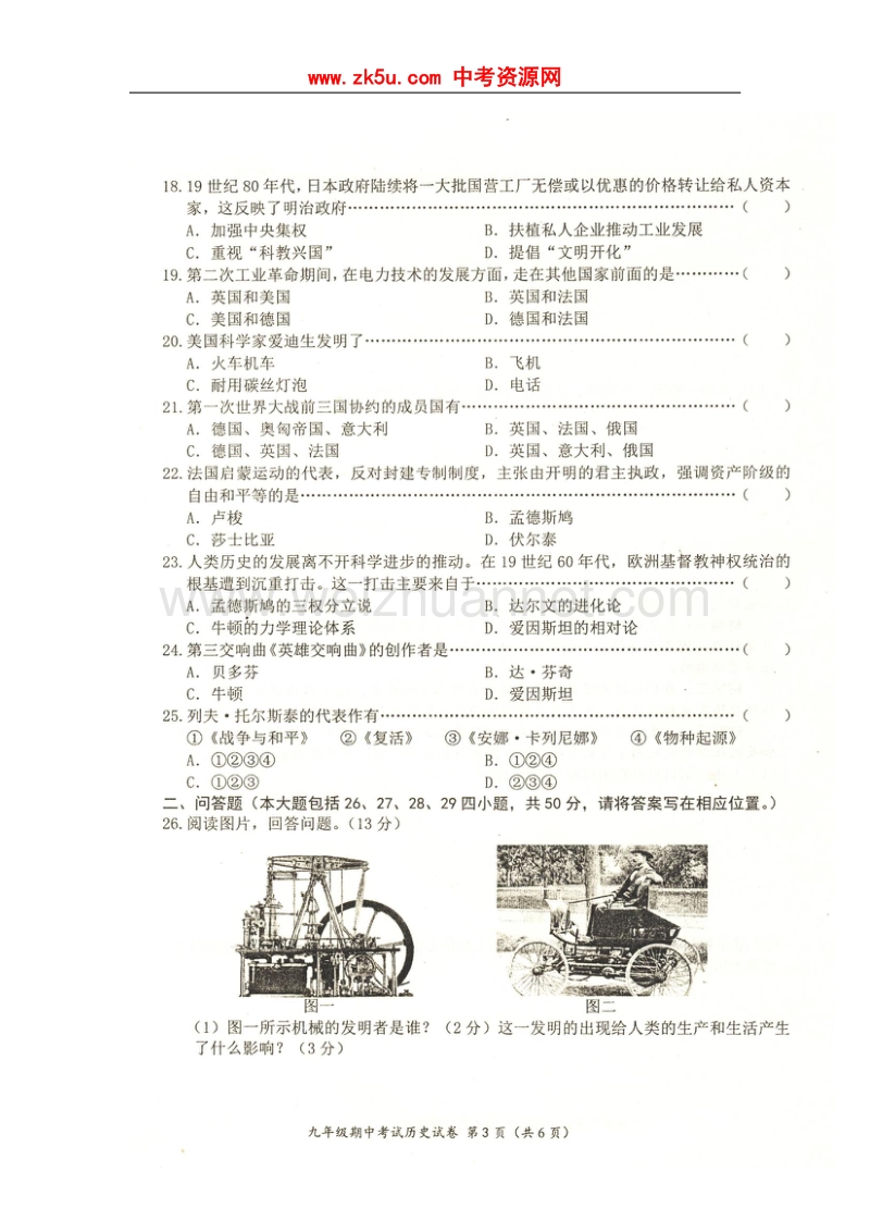 河北省灞州市2017_2018学年度九年级历史上学期期中试题（扫 描 版）新人教版.doc_第3页