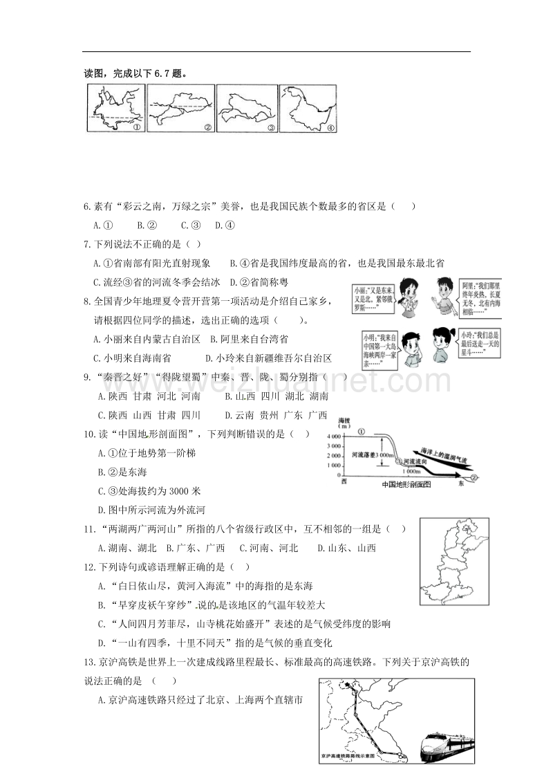 山东省临沭县青云镇2017_2018学年八年级地理10月月考试题（无答案）新人教版.doc_第2页